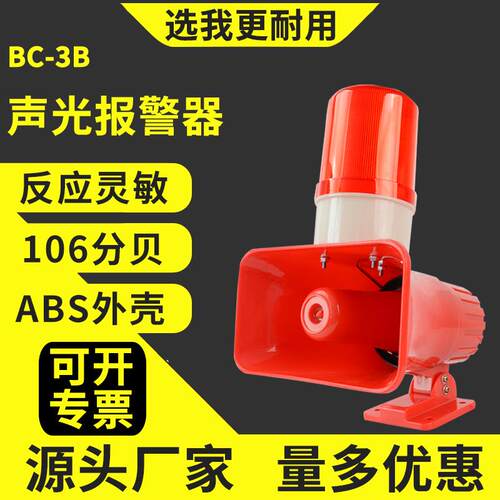 BC-3B大分贝语音声光报警器喇叭LED行车KBJ-11电子蜂鸣器380V