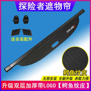 24翼 23款物物改装福特虎内饰专用遮帘饰后备箱隔-隔板箱尾探险者