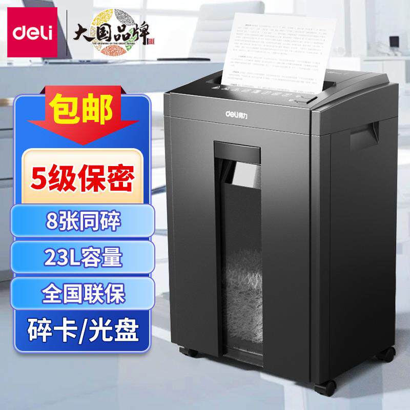 得力27530碎纸机办公专用5级保密商用大容量容量全自动文件粉碎机图片