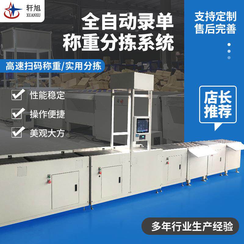 DWS快递分拣机称重读码高速自动分拣机