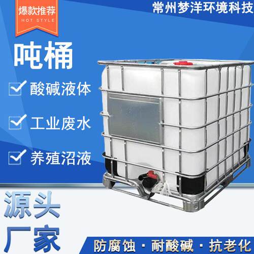 加厚吨桶防静电油桶1000L塑料桶耐酸碱集装运输化工桶
