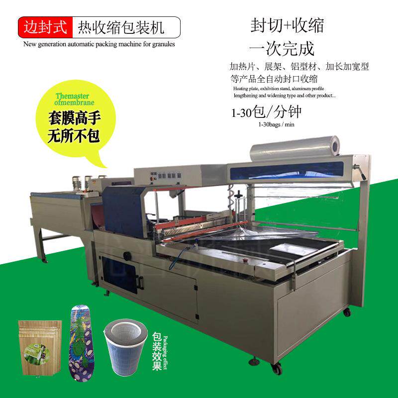 BF950热收缩包装机钢板暖气片套膜塑封机PE热收缩膜包装机