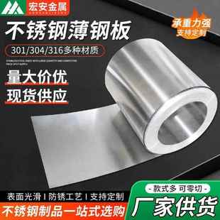 304不锈钢卷板薄钢皮不锈钢带激光切割加工雨棚板厨房墙面板钢皮