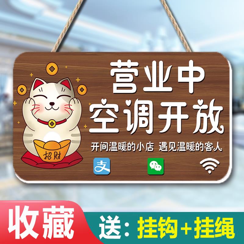 空调开放提示牌店铺玻璃门随手关门正在营业中挂牌内设冷气创意牌