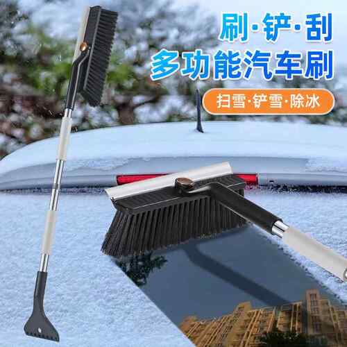 新款汽车多功能除雪铲三合一除雪刷冬季车用除冰扫雪刷子刮冰铲子