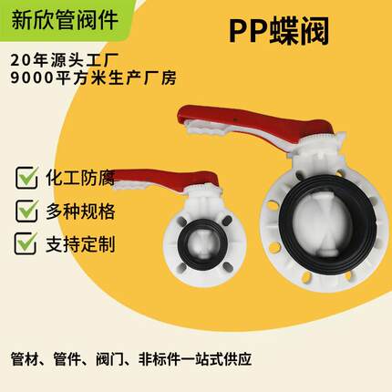 厂家直销PP手柄蝶阀米色蝶阀聚丙烯蝶阀蝶阀隔膜阀