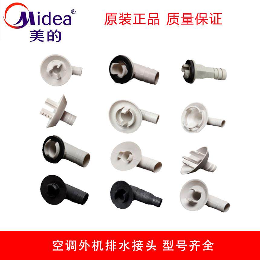 空调外机排水接头水管 滴水出水嘴冷凝水漏水堵孔塞 挂机柜机通用