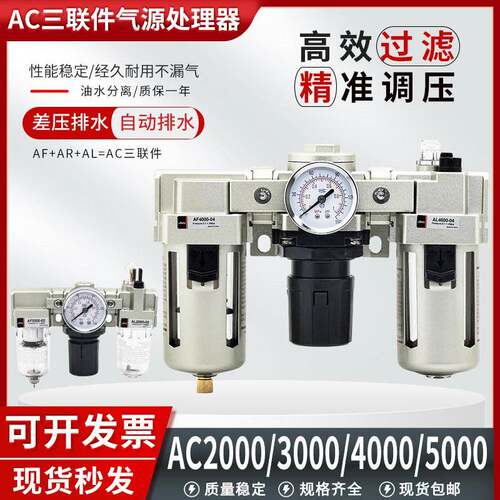 气源过滤器三联件油水分离器AC2000-02 3000-03 4000-04 AF+AR+AL