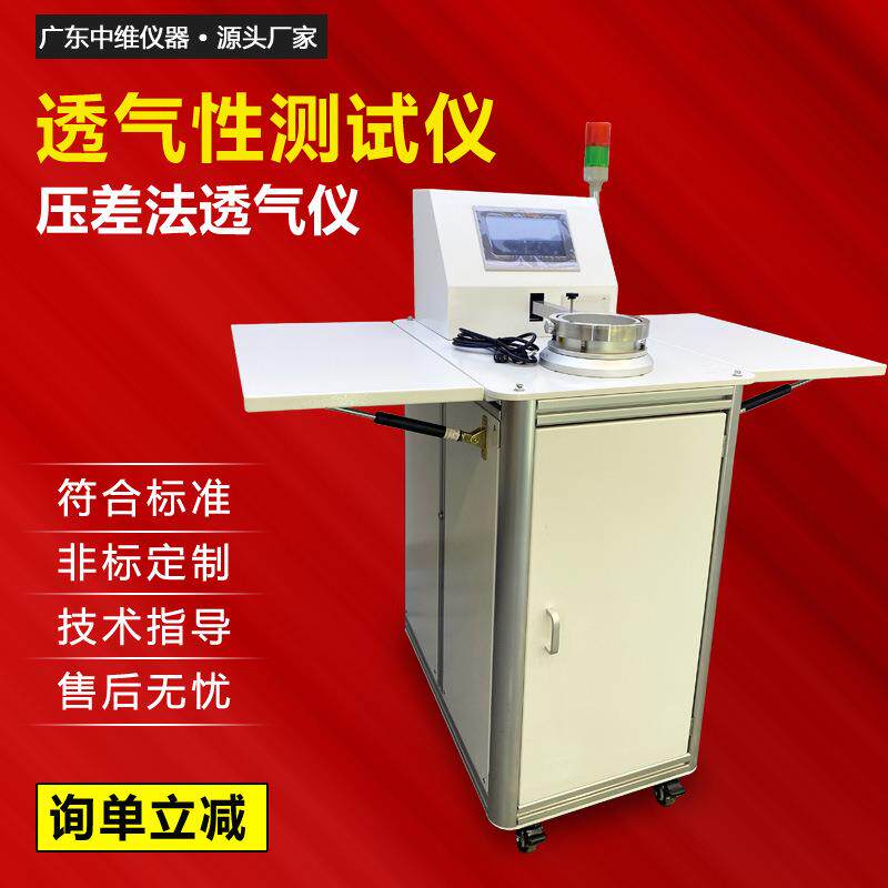 气体透过率测试仪沙发皮革布料薄膜透气性测试机透气量测试仪