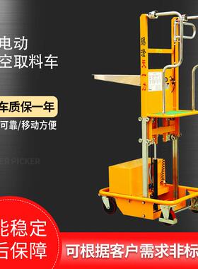 供应半电动高空取料车高空作业取料车仓库搬运物流台用升高取货车