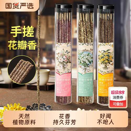 桂花线香手搓薰室内持久家用高级玫瑰花瓣香安神助眠带底座竹签香