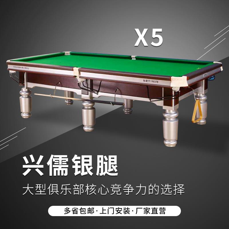 兴儒银腿X5款台球桌中式黑八球桌商用家用俱乐部赛事用球桌