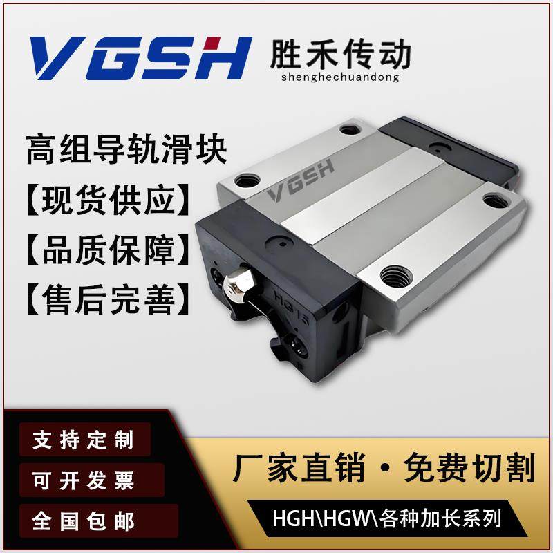 国产高组高精密直线导轨滑块HGH20/25/30/35/45CA/CC/CW/HA,五金/工具,直线运动轴承,淘宝优惠券,粉丝福利购,淘宝优惠卷