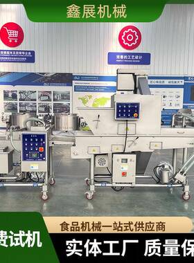 全自动鸡MEC排排上糠机鱼浸浆机上糠式连续茄盒藕盒面糊上浆机上