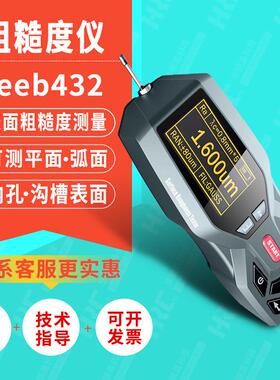 里博432手持表面粗糙度仪零件金属塑料光洁度表面粗糙测试仪