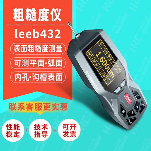 里博432手持表面粗糙度仪零件金属塑料光洁度表面粗糙测试仪