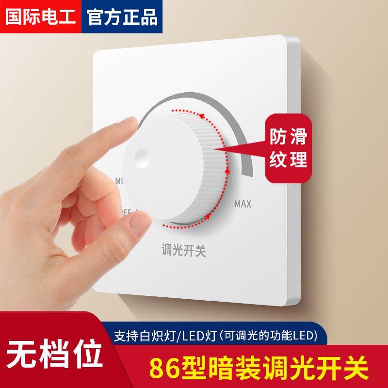 86型调光开 关面板无极旋钮灯光亮度调节开 关可调光LED白炽灯300