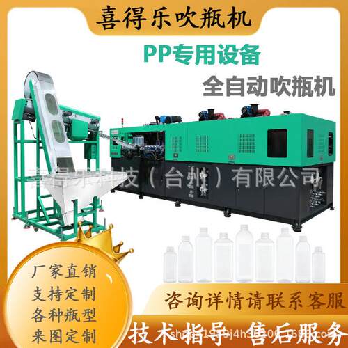厂家直销全自动pp吹瓶机 pp专用吹瓶机 耐高温 果汁 奶瓶吹瓶设备
