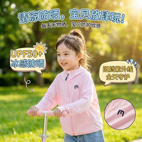 儿童防晒衫夏季薄款冰丝高级感轻奢透气宝宝皮肤衣宽松粉色长袖女
