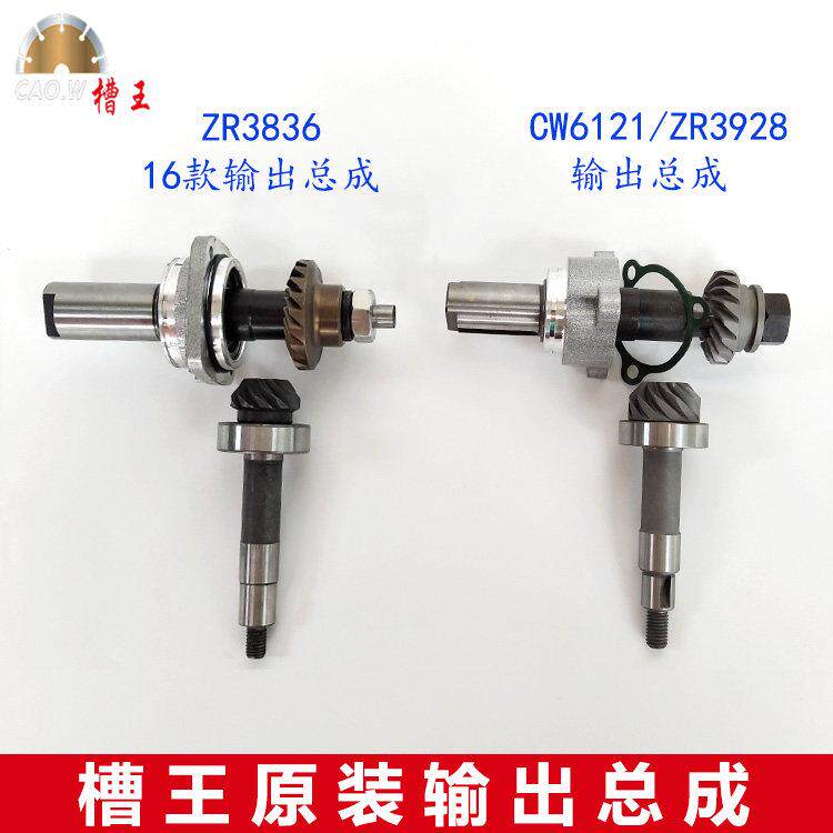 槽王开槽机配件输出总成槽王CW6121ZR3836输出轴总成传动部件总成