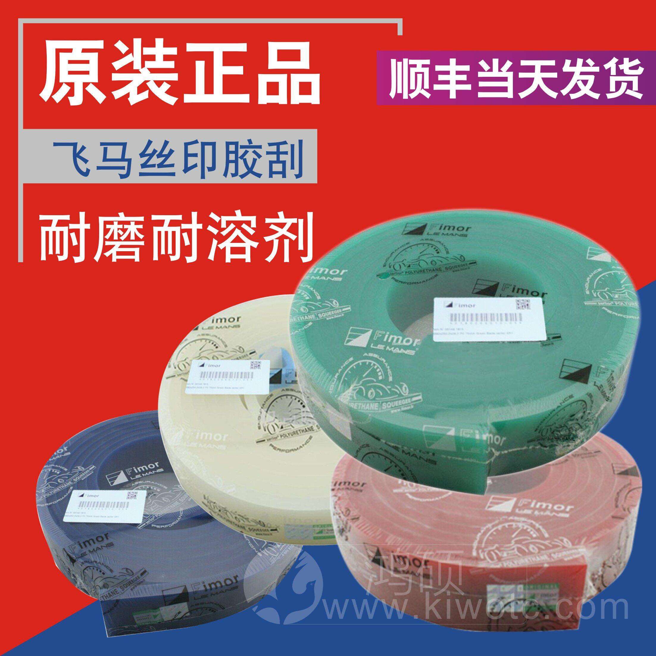 原装正品胶刮 飞马刮胶丝印胶刮进口刮板刮刀皮