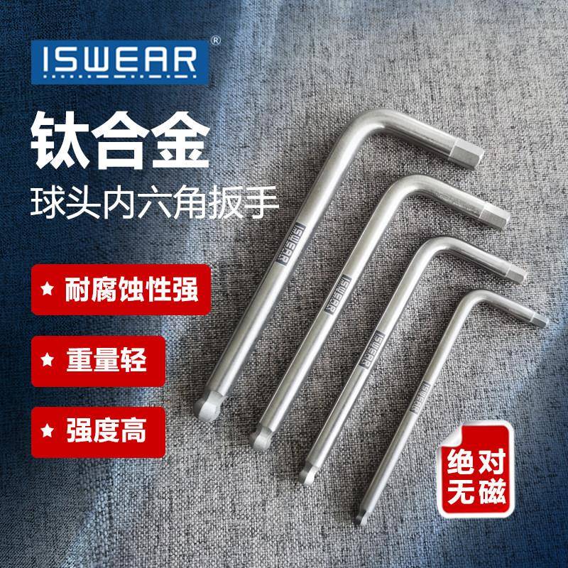 钛合金球头内六角扳手组套无磁英制内六边方棱6角螺丝刀磁共振扳