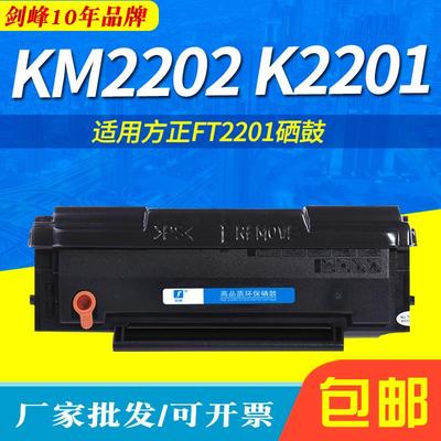 适用方正K2201粉盒FT2201碳粉盒 K2202打印机硒鼓 一体机墨粉盒