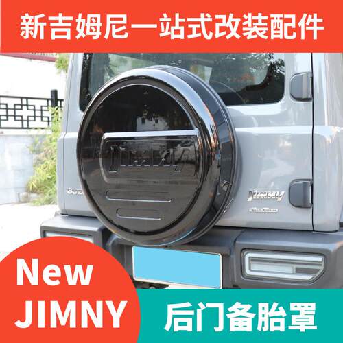 适用于2019-2025新款吉姆尼JB74 JIMNY改装配件后门挂胎套备胎罩