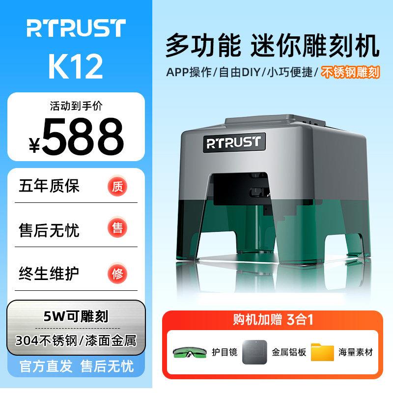 RTRUST小型激光雕刻机可携式迷你台式打刻机全自动刻字微型打码机