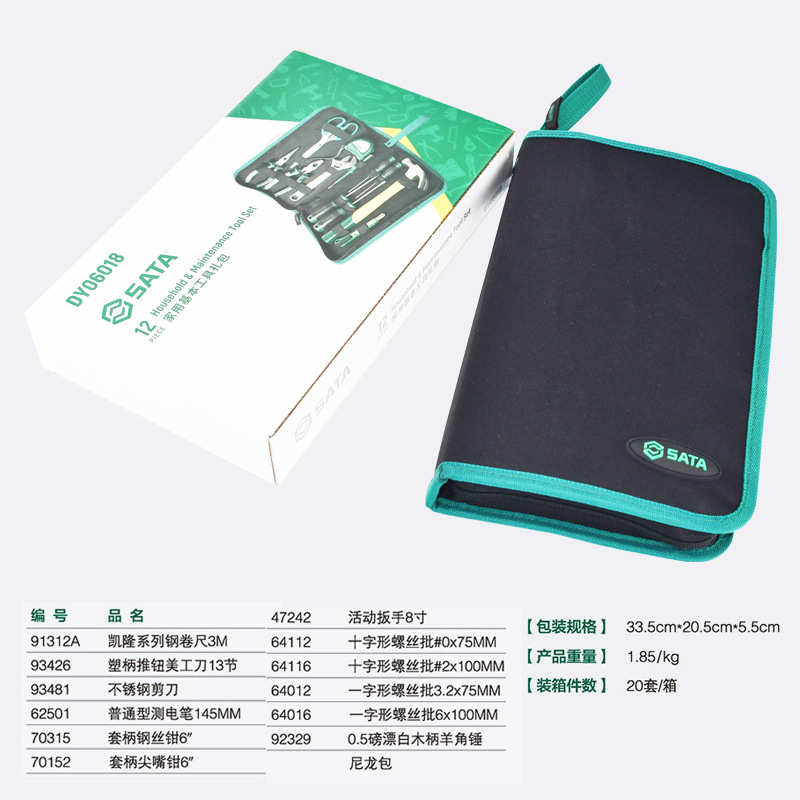 世达手动五金工具箱家用套装家庭维修水电工工具包组合套DY06018