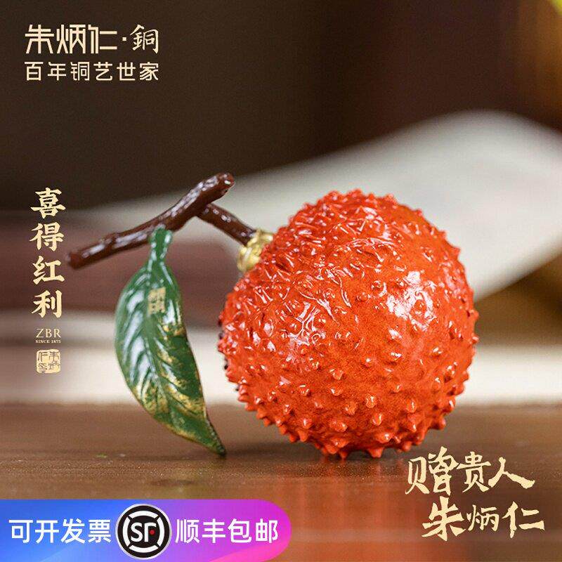 朱炳仁铜 喜得红利 铜荔枝摆件客厅桌面装饰品荔枝茶宠茶玩礼品