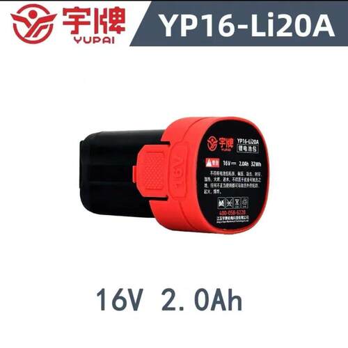 宇牌YP16VD10A无刷锂电钻原厂电池充电器宇牌16V电钻电池充电器