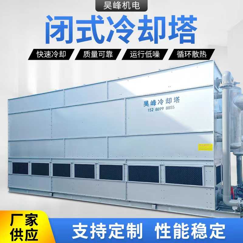 闭式冷却塔冷水塔工业方圆形不锈钢中频炉注塑机空压机冷却塔工业