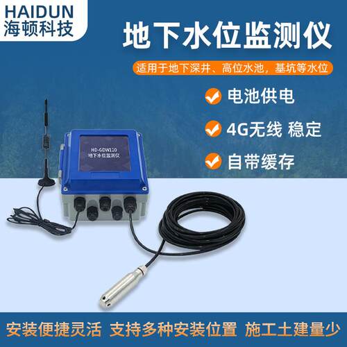 一体化地下水质监测仪多参数实时检测4G无线传输工业级防水防