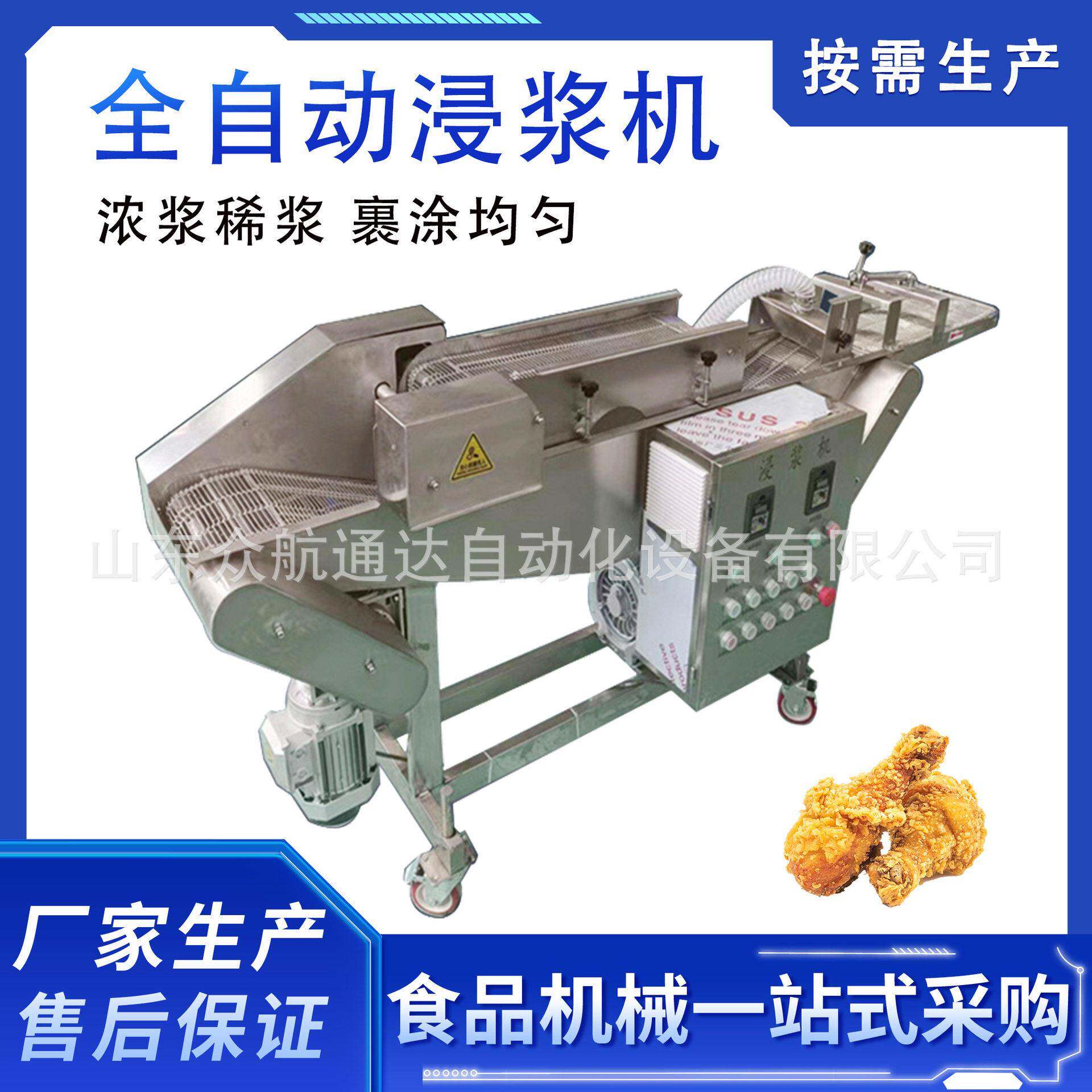 全自动鸡肉条浸浆机猪肉条裹浆油炸设备沙丁鱼巴沙鱼片上浆机