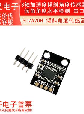SC7A20H 3轴加速度倾斜角度传感器模块倾角角度水平检测 串口输出