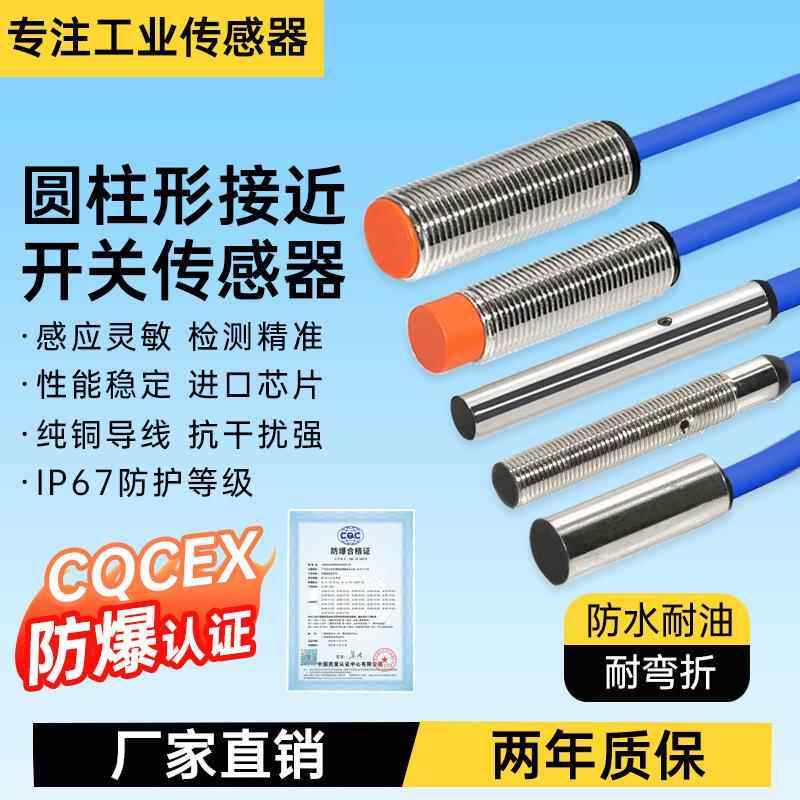KCSOR金驰传感器防爆接近开关m8m12m18二线三线24vnpn/pnp