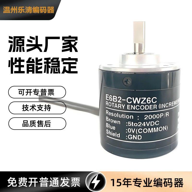 【特价】E6B2-CWZ6C 2000P/R 旋转编码器 测速 定位编码器 同步器