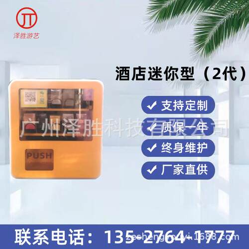 ZUU智能自动货槟料小型自助售卖机酒店迷你型榔无饮人贩卖机售厂