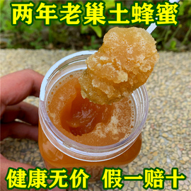 土蜂蜜纯正天然农家自产正宗秦岭深山野生老巢百花蜂蜜结晶真峰密