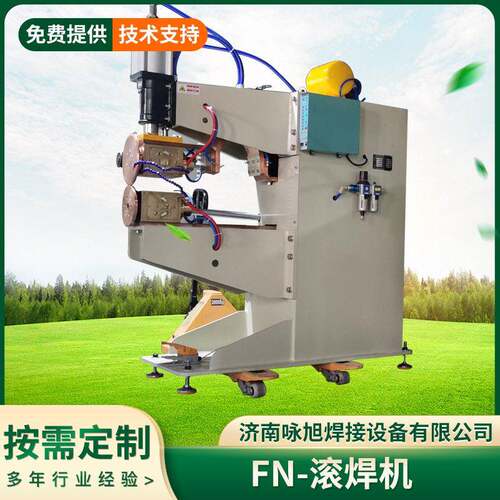 自动环缝焊机散热器气动变频滚焊机山东咏旭厂家中频自动滚焊机