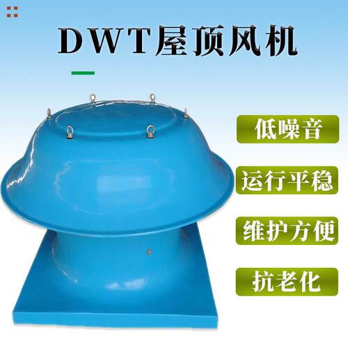无动力屋顶换气扇DWT玻璃钢防腐防爆通风风机排风换气通风器