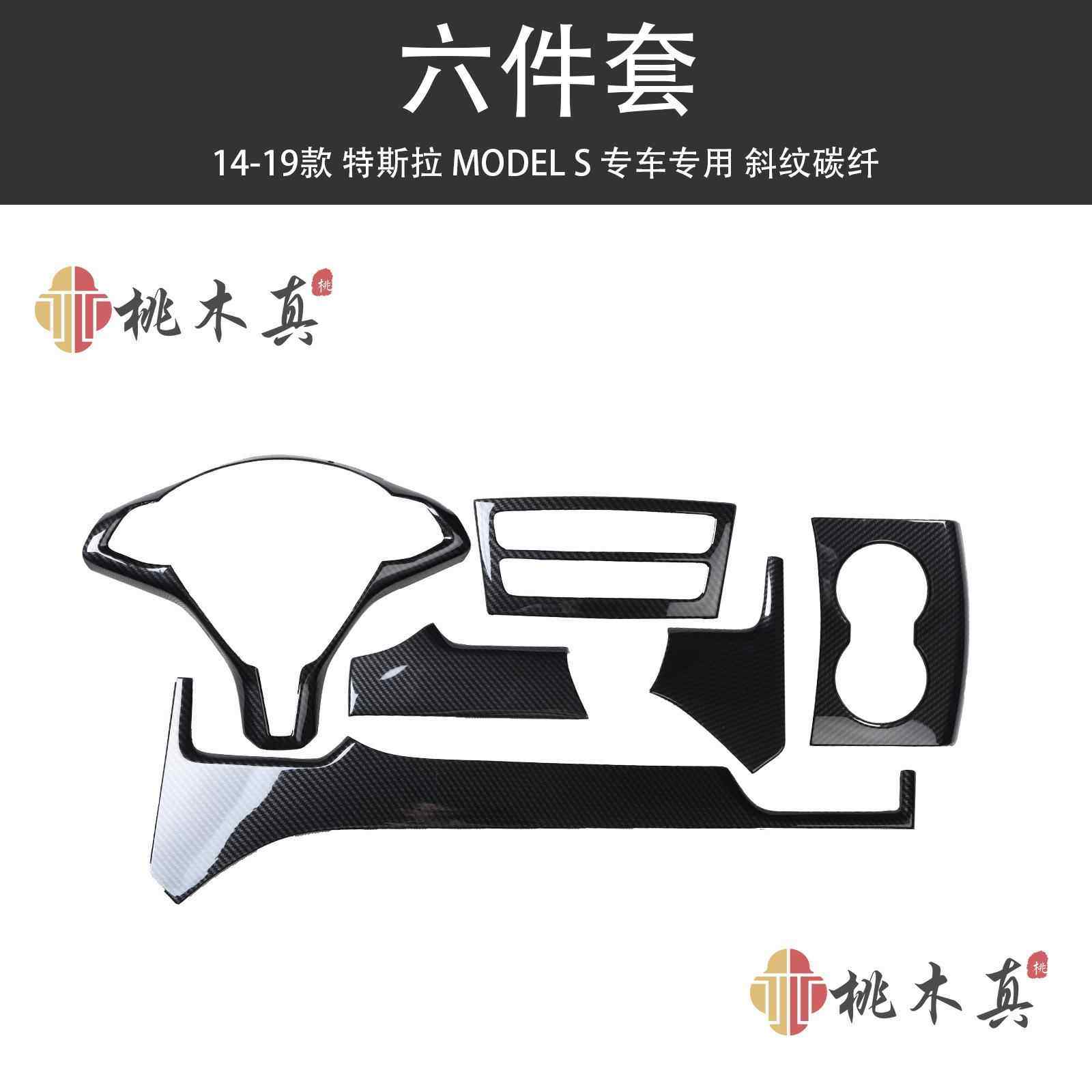 海外爆款14-19款MODELS/X汽车方向盘中控前台碳纤维内饰改装件