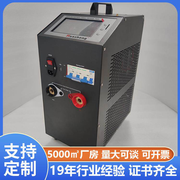 Huazheng HZFD-200 110V100A 蓄电池放电测试仪供应 外贸CE