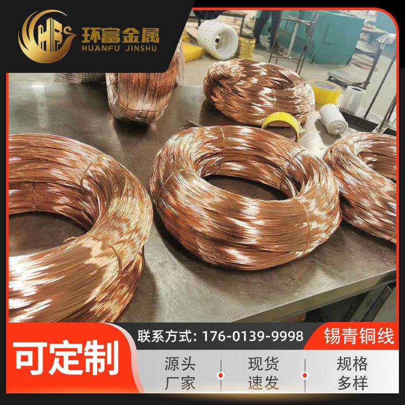 锡青铜丝厂家zqsn10-1锡青铜丝线10-2锡青铜线10-5锡青铜丝