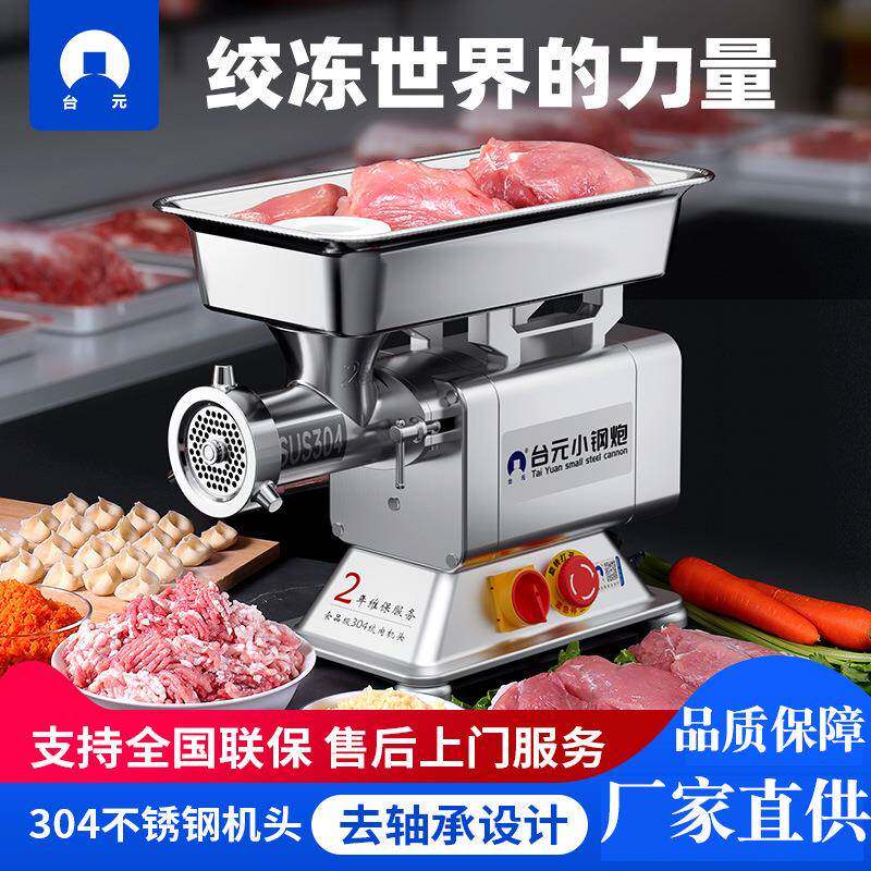 台元绞肉机商用无轴承电动不锈钢碎肉机全自动灌肠机绞馅机大功率