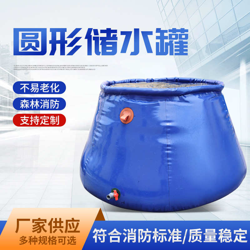 软体水罐聚酯纤维软体森林储储应急pvc储消防水罐防火水罐pvc大型