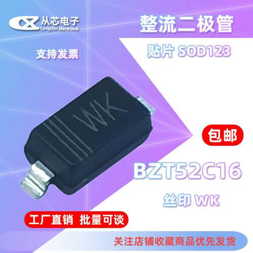 BZT52C16 贴片稳压二极管 丝印:WK SOD-123 1206体积 16V 350mW