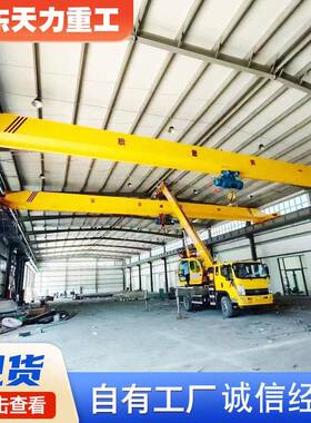 10吨电动单梁天车起重机小型单梁行车LD型5吨电动单梁起重机