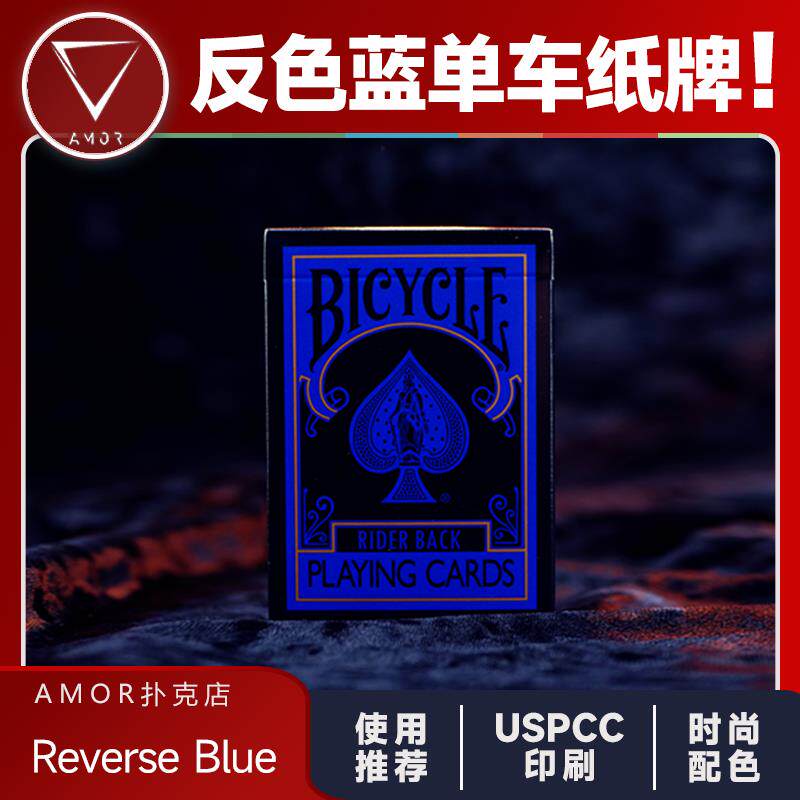 【反色蓝单车】AMOR扑克 Reverse Blue 时尚配色花切魔术收藏纸牌